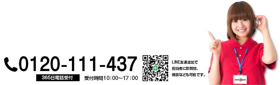 お問い合わせフォームはこちら TEL:0120-111-437