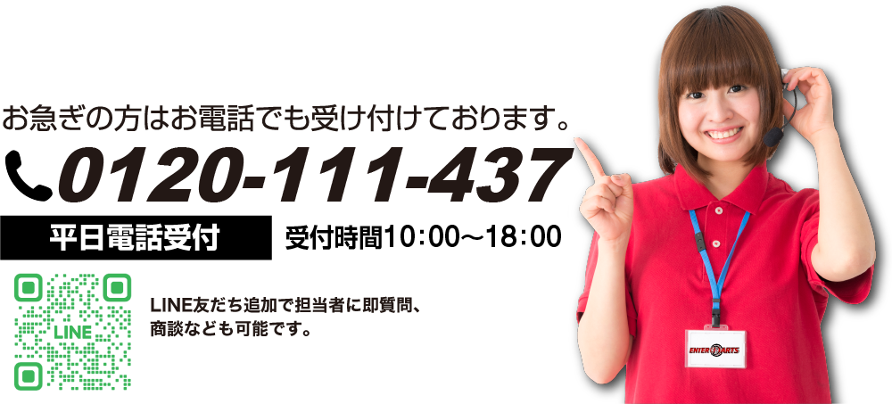 お急ぎの方はお電話でも受け付けております。0120-111-437